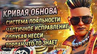 СИСТЕМА ЛОЯЛЬНОСТИ В APEX LEGENDS | КРИВОЙ ФИКС | ГОЛУБАЯ НЕССИ | Апекс Новости