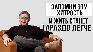 Три Вещи, которые СРАЗУ ИЗМЕНЯТ ВАШУ ЖИЗНЬ ! Михаил Лабковский