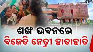 Slap On BJD Leader Ipsita Sahoo | Reason Behind High Drama During BJD “Pratistha Divas”