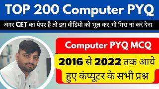 TOP 200 Computer PYQ for hssc | Most important Computer MCQ for HSSC,SSC , Bank || computer by sunil