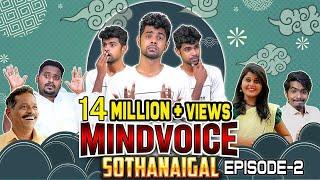 Mind Voice Sothanaigal | Episode 2 | Comedy | Micset