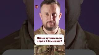 Як думаєте, чи є шанс на закінчення війни найближчим часом? #зсу #білецький #заморозкавійни #трамп