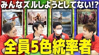 【統率者戦】5色デッキが集まる大乱戦！ジョダーvsシッセイvsタズリ将軍vsレイモス