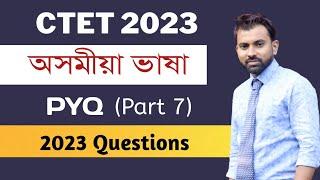 CTET 2023 Previous Year Questions (Part 7) || CTET Assamese Language