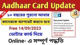 Aadhaar Card Update free fo cost | আপনার আধার কার্ড আপডেট করতে হবে কিনা কিভাবে বুঝবেন