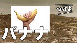 悠木碧 / バナナチョモランマの乱(無修正版) (オリジナル・カラオケ)