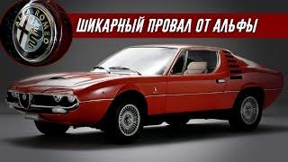 Вот почему Alfa Romeo Montreal провалился ТОГДА, но актуален СЕЙЧАС