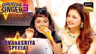 Devanasriya का 'Dil Deewana' सुनकर खुश हुई Bhagyashree Ji | Superstar Singer 3 | Devanasriya Special