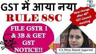 New GST Rule 88C inserted| File GST Returns & Get GST Notice| Big problem for GST suppliers