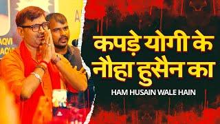 Hindu Nohakhan Raju Pandey | Ham Husain Wale Hain | 2023 | Ghaziabad Shabbedari 2023