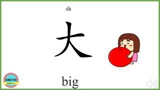 How to say "Big" in Chinese? How to say"Small" in Chinese?