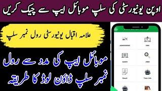 How to check aiou roll number slip by aiou mobile app