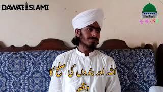 new beautiful Bayan Allah aur bandhuon ki Sula ka Vakya Qari Abid Raza Attari