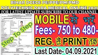 BIHAR DCECE PE/PMD/PM/PPE ONLINE FORM 2021| PARAMEDICAL POLYTECHNIC FORM KAISE BHARE| DCECE ONLINE