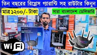 WiFi রাউটার 1200/- টাকায় | Router Price In Bangladesh 2024 | Wifi Router Price In Bangladesh 2024