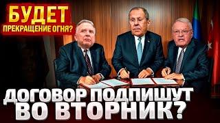 ДОКУМЕНТ ГОТОВ НА 98%! США И УКРАИНА ДОГОВОРЯТСЯ О ПРЕКРАЩЕНИИ ОГНЯ? ПЕРВЫЕ ИНСАЙДЫ