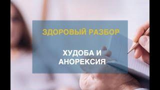 Здоровый разбор - психосоматика худобы