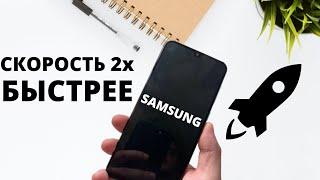 Как сделать свой Samsung в 2 раза быстрее – УСКОРЯЕМ СМАРТФОН