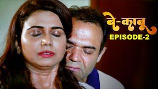 बे काबू - Be Qaabu | Latest Hindi Web Series | Episode - 2 | Crime Story | FWF Movie Parlour