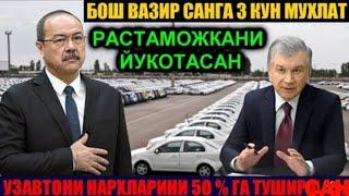 УРА ХАЛ КУТГАН КУНЛАР КЕЛДИ УЗ АВТО МОТРСДАН ЯНГИ ХАБАР БУГУНТАРКАТИНГ