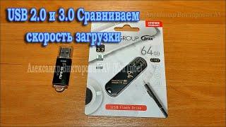 USB 2.0 и 3.0 Сравниваем скорость загрузки. (Скорость записи на флешку).