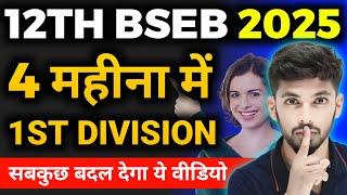 4 महीना ने 1st Division  | bihar board 12th exam strategy | bihar board 12th study tips | Katty