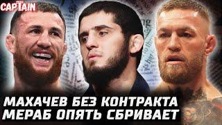 Мераб vs Петр Ян. UFC хочет Джонс - Аспиналл. Анкалаев: Сонный Иржи. Жена за Конора. Физиев - Гамрот