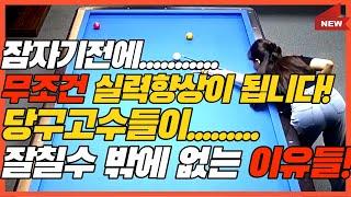 고수들이 잘칠수 있는 이유들! 천기누설 포함되있음!