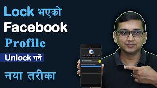 How to Unlock Facebook Account| Locked Facebook Account Unlock Garne Tarika| Unlock Facebook Profile