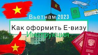 Оформление Е-визы во Вьетнам в 2023 году- пошаговая инструкция