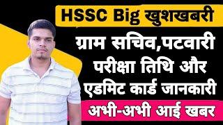 hssc gram sachiv exam date 2021 | hssc gram sachiv admit card 2021 | hssc gram sachiv preparation