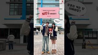 경희대학교 면접 장소가 궁금해? 희랑만 따라오랑 “청운관편” #shorts #경희대학교 #홍보대사 #희랑