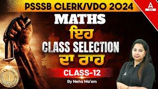 PSSSB Clerk, VDO 2024 | Maths Class | ਇਹ class selection ਦਾ ਰਾਹ #12 By Neha Mam