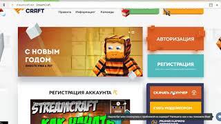 как зайти на STREAMCRAFT!