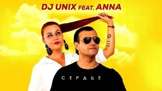 DJ Unix feat. Anna -  Сердце