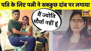 मैं धोखेबाज़ SDM Jyoti Maurya नहीं हूं। Chattarpur की Viral पत्नी Priyanka | SDM wife affair news