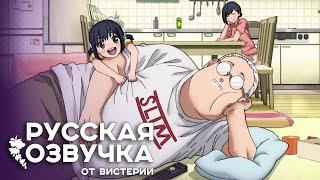 [Русская озвучка] Дни Сакамото / Sakamoto Days