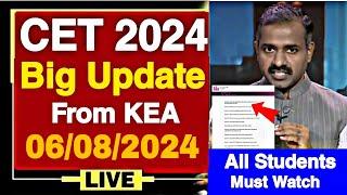 KCET 2024- 02 BIG UPDATES FROM KEA: 06/08/2024  KCET 2024 LATEST UPDATES|KCET 2024 UPDATES|KCET 2024