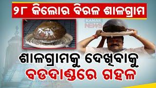 Special Report: Devotee Offers Huge 30Kgs Shaligram Stone To Lord Jagannath | WATCH