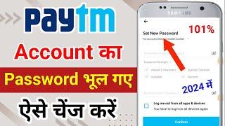 Paytm Ka Password kaise change kare 2024 | how to change paytm password 2024 | Paytm Password change