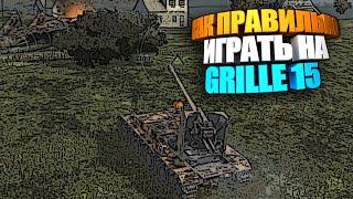 Как статисты играют на Grille 15 wot blitz #shorts