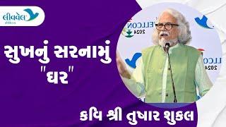 Tushar Shukla kavi, at LivewellCon 2024, Speaking about સુખનું સરનામું ઘર, Livewell Hospital,