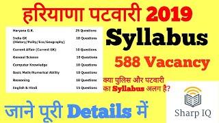 HARYANA PATWARI SYLLABUS 2019 || HSSC PATWARI EXAM SYLLABUS || HSSC PATWARI SYLLABUS IN HINDI