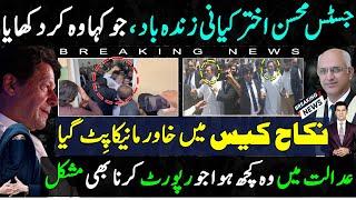 Justice Mohsin Akhtar Kiyan breakthrough on Ahmed Farhad case | Imran khan Nikah case| Khawar Maneka