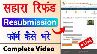 Sahara Refund Resubmission process | Sahara Refund portal | Sahara India refund apply online | form