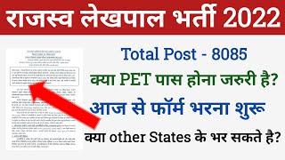 up lekhpal notification 2021 | up lekhpal syllabus 2021 | upsssc lekhpal  राजस्व लेखपाल भर्ती 2022