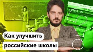 Российское школьное образование: что с ним делать @Max_Katz