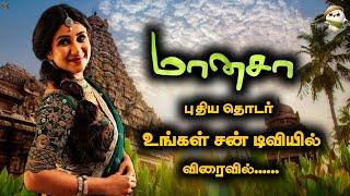 Alya Manasa New Serial Update| Upcoming New Tamil Serial| Iniya Serial Sun TV| Raja Rani 2 Serial