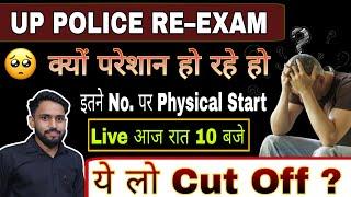 UP POLICE RE-EXAM || UP POLICE Expected Cut Off || Up Police Cut Off || Up Police Constable Cut Off