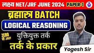 Types of Arguments(Statement & Arguments)| Paper 1 UGC NET Logical Reasoning by Yogesh Sir | JRFAdda